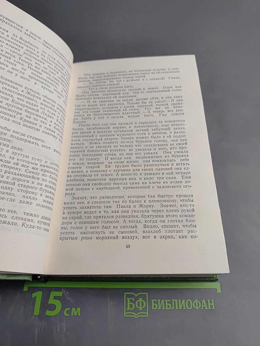 Суровое поле. Повести и романы