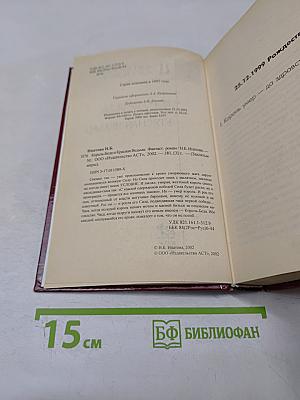 Король-Беда и Красная Ведьма