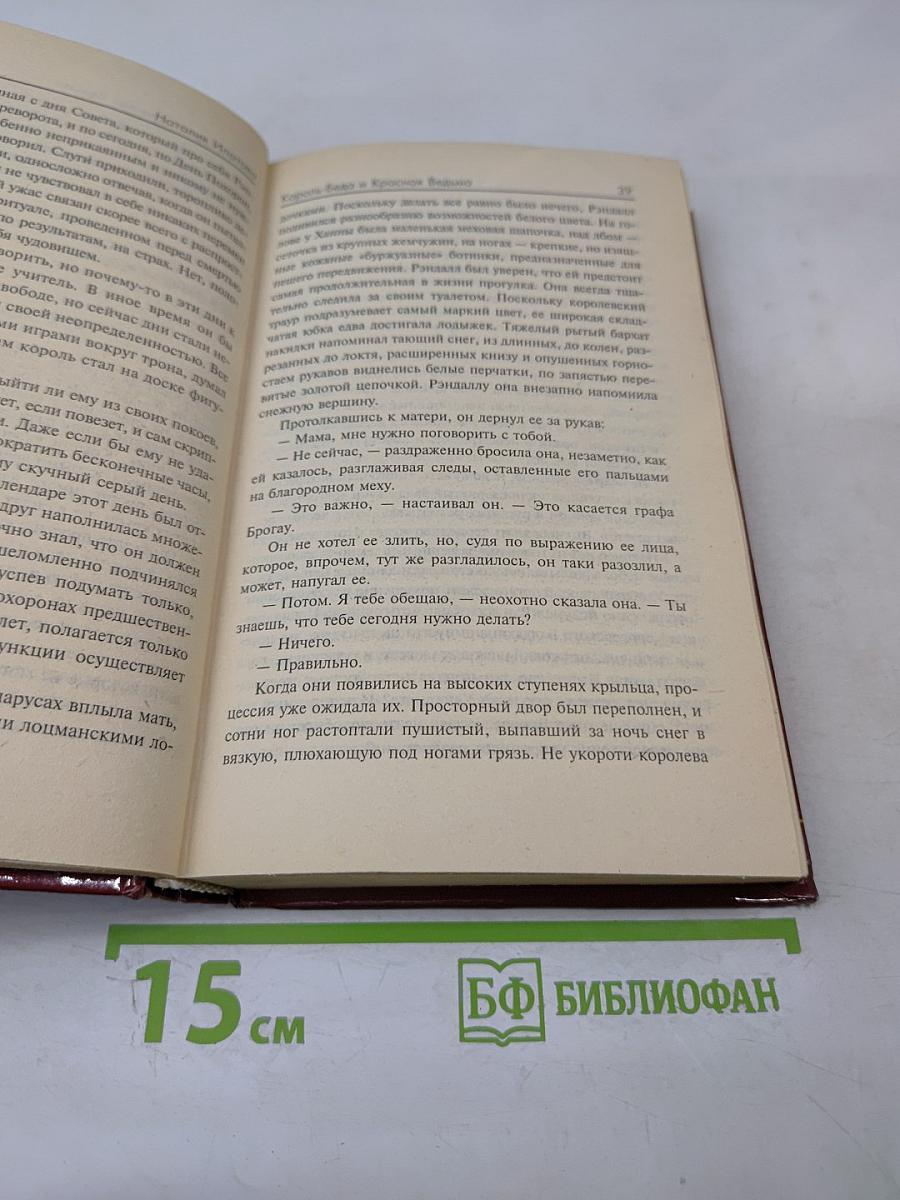 Король-Беда и Красная Ведьма