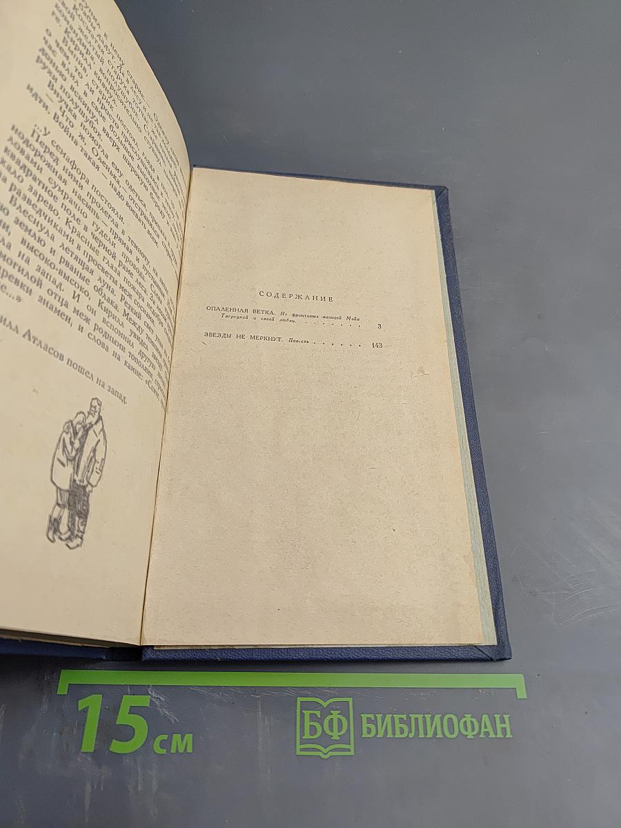 Опаленная ветка