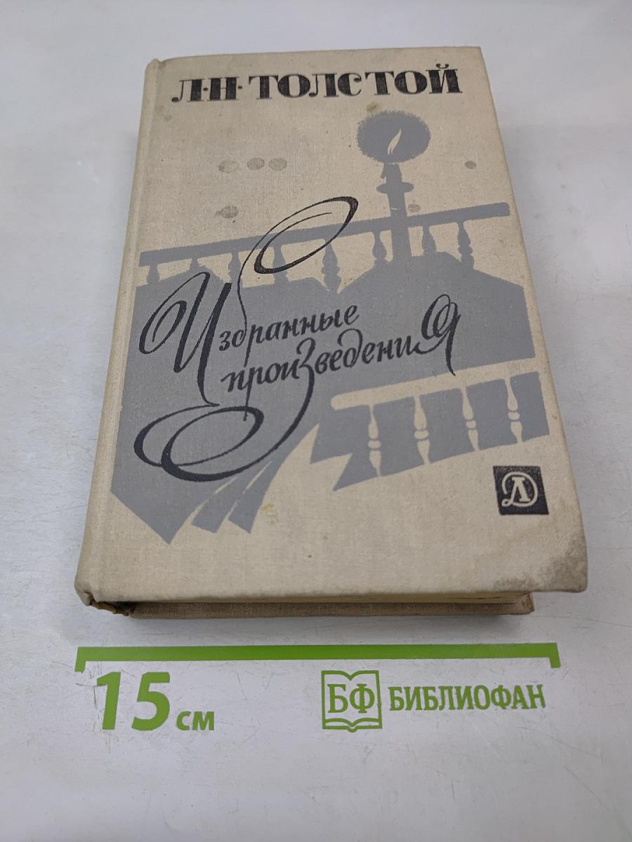 Избранные произведения