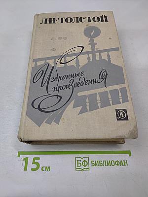 Избранные произведения