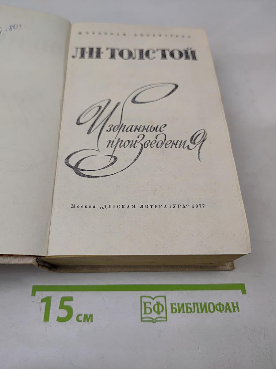 Избранные произведения