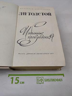 Избранные произведения