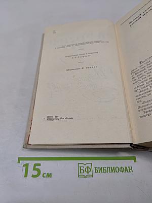 Избранные произведения