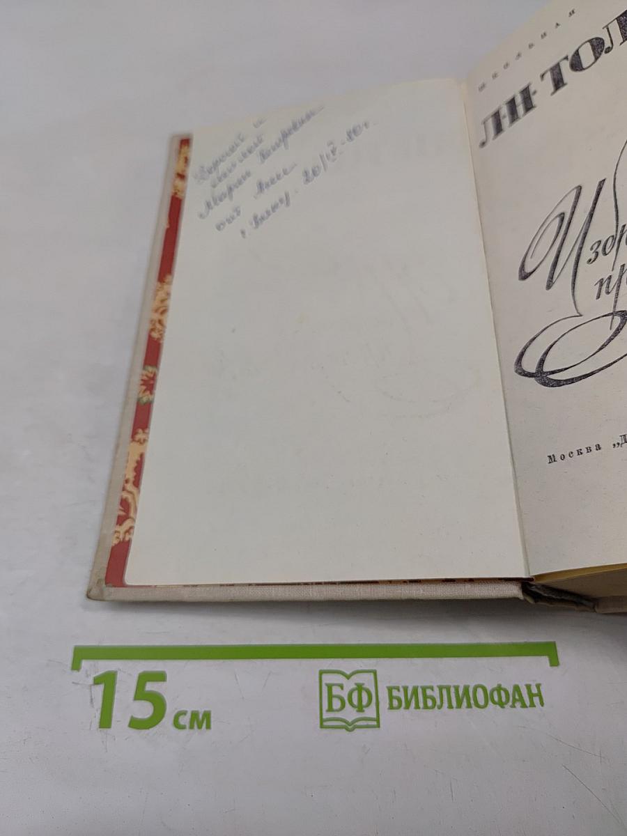 Избранные произведения