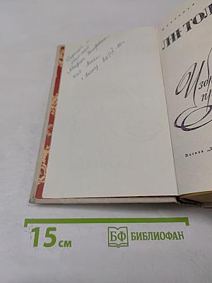 Избранные произведения