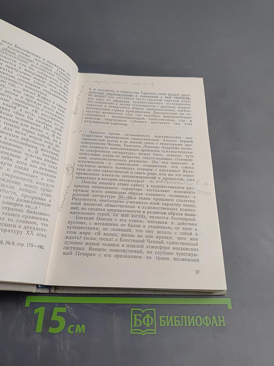 Мера истины