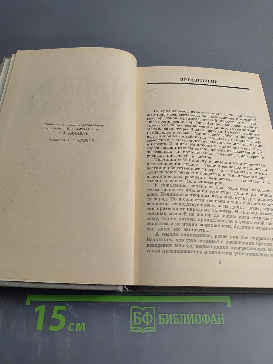 Умное слово. Афоризмы, мысли, изречения, крылатые слова