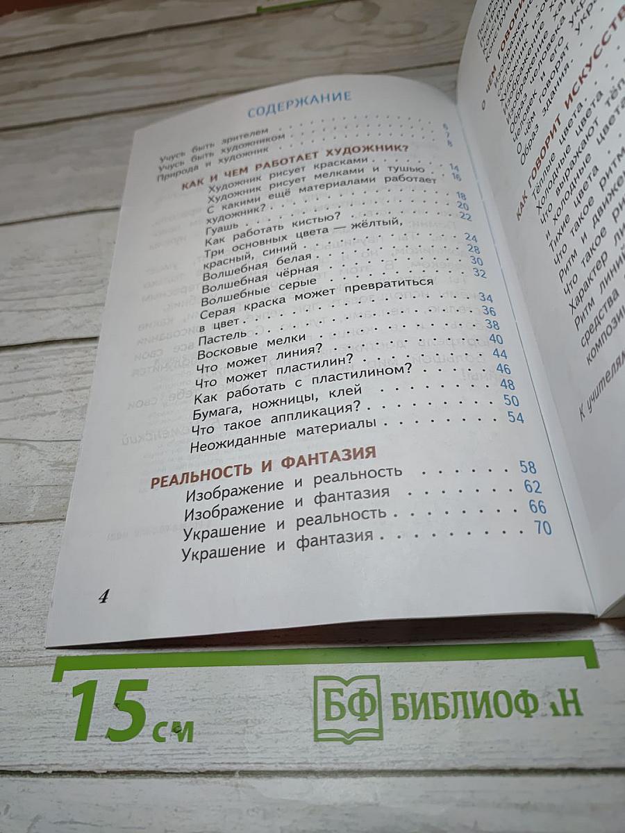 Изобразительное искусство. Искусство и ты. 2 класс