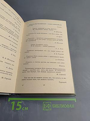 Умное слово. Афоризмы, мысли, изречения, крылатые слова