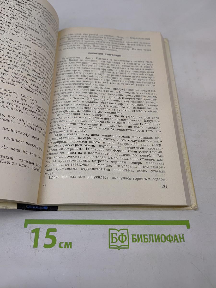 Фантастика 77