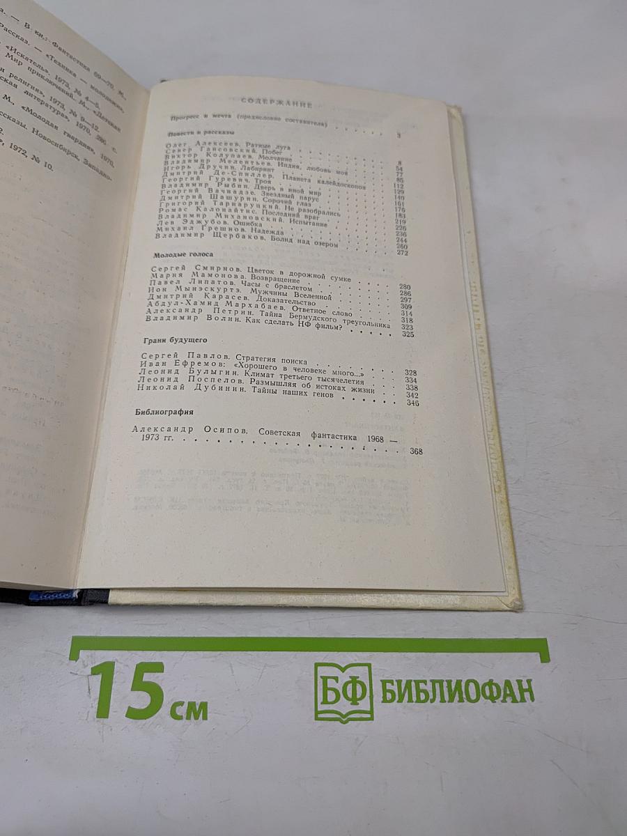 Фантастика 77