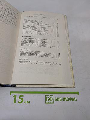 Фантастика 77