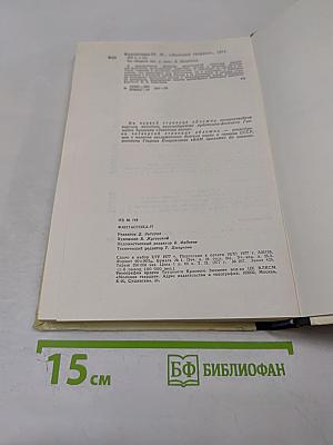 Фантастика 77