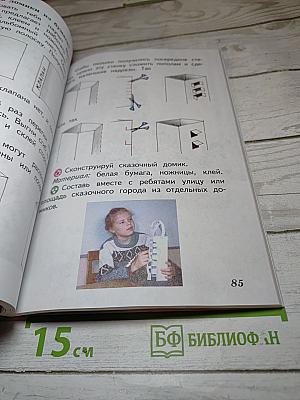 Изобразительное искусство. Искусство и ты. 2 класс