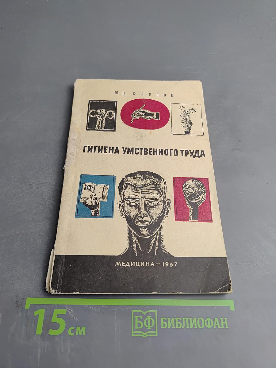 Гигиена умственного труда