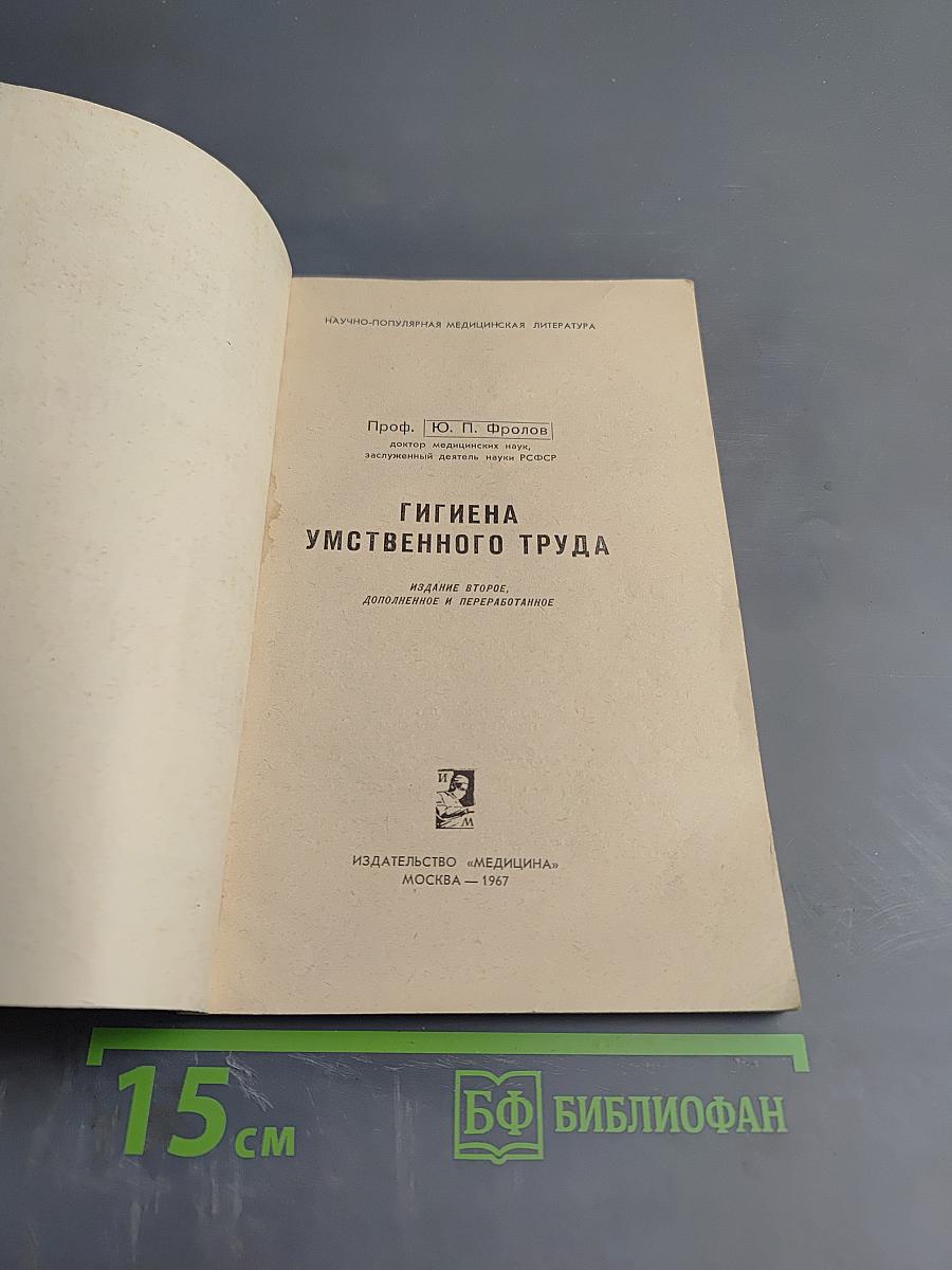 Гигиена умственного труда