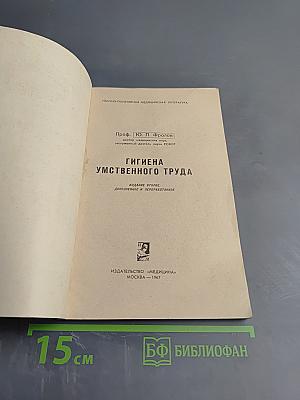 Гигиена умственного труда