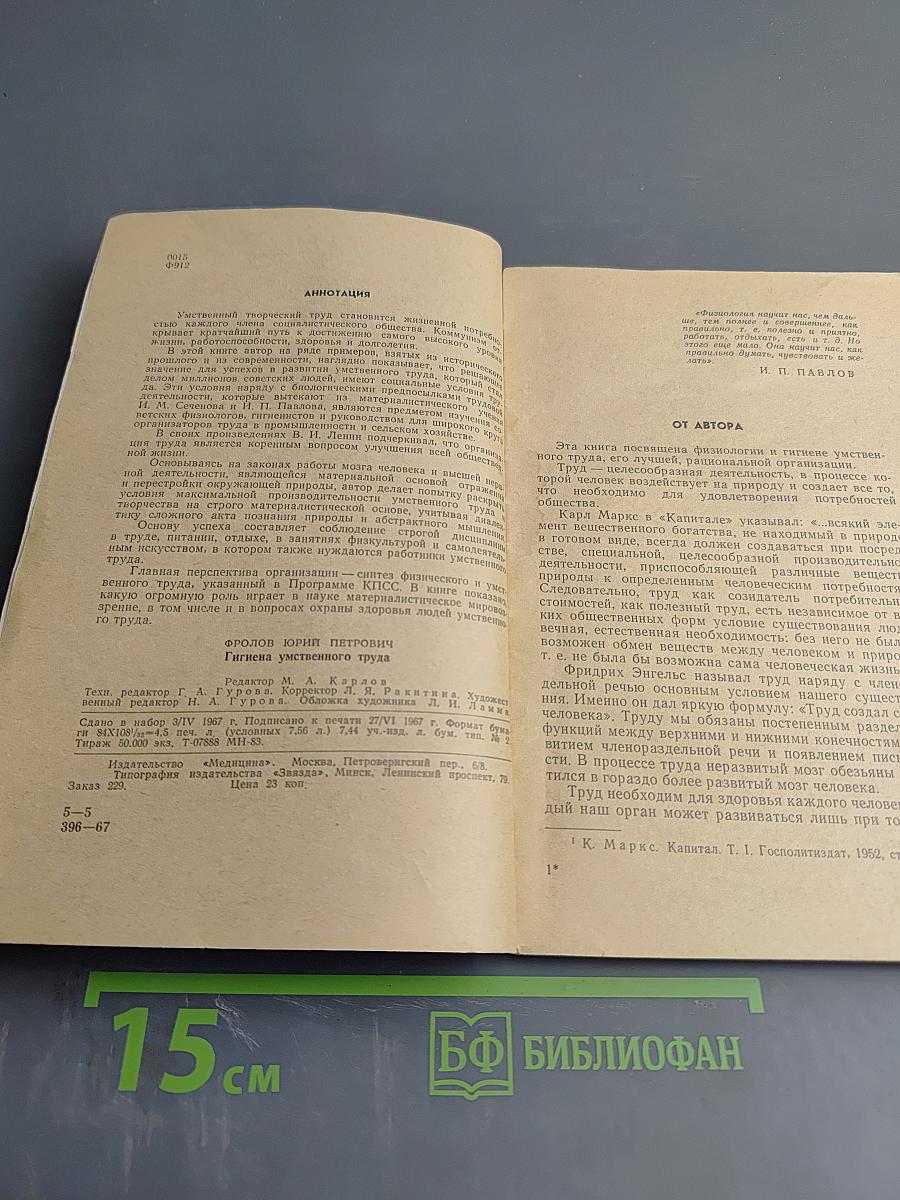 Гигиена умственного труда