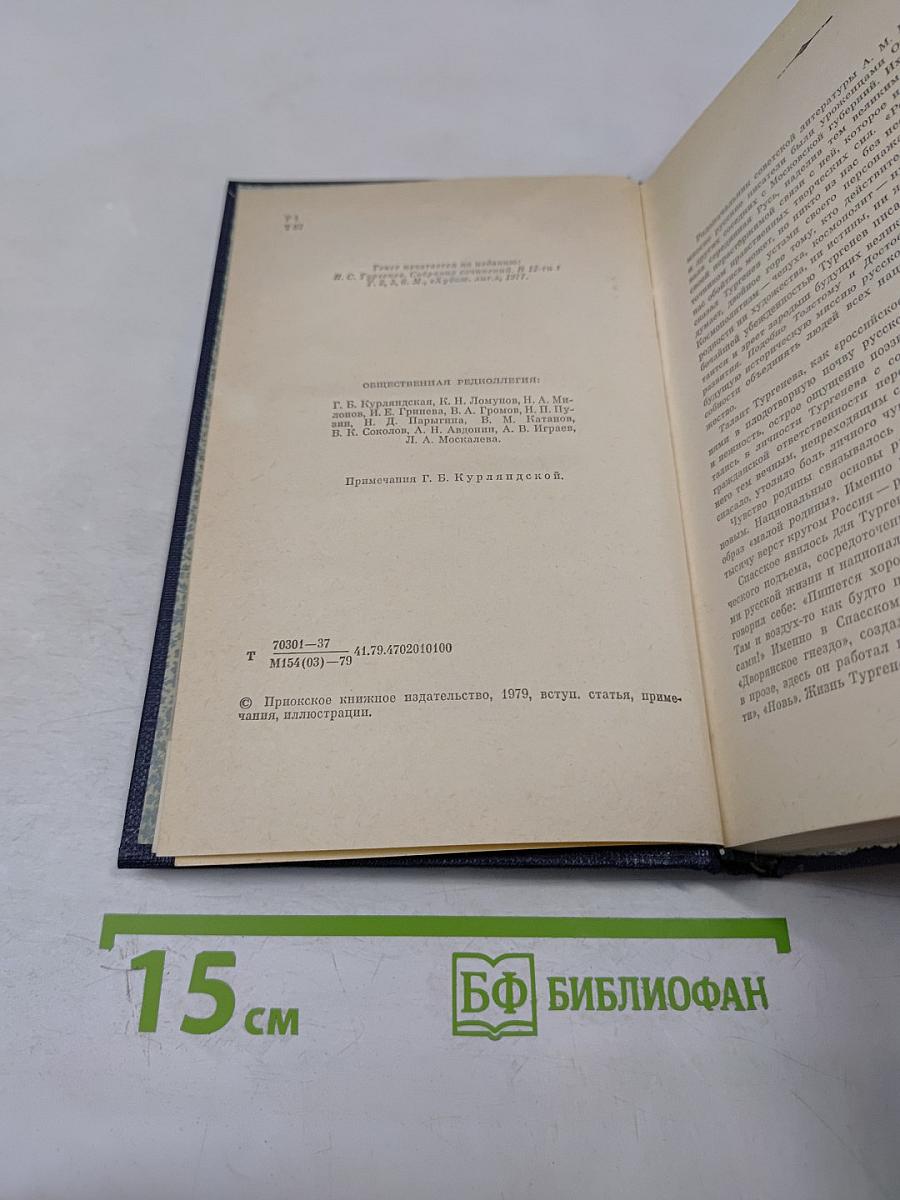 Повести Рудин