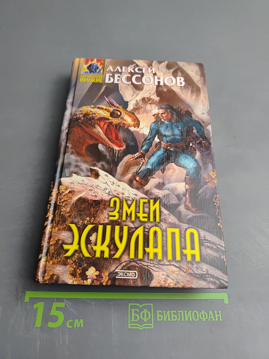 Змей Эскулапа