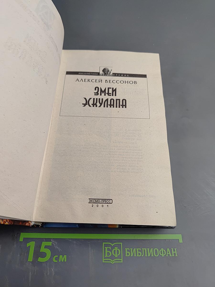 Змей Эскулапа