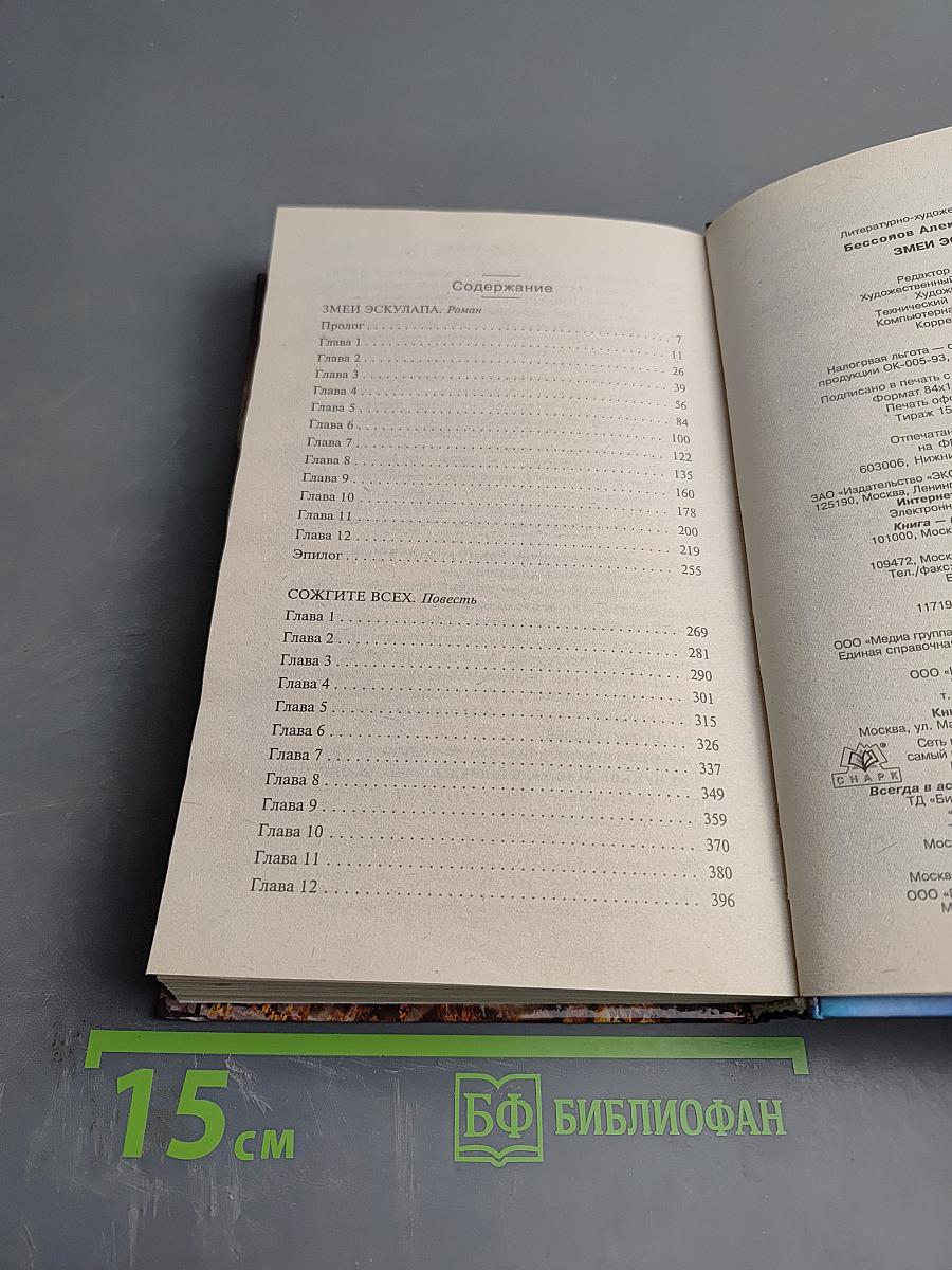 Змей Эскулапа