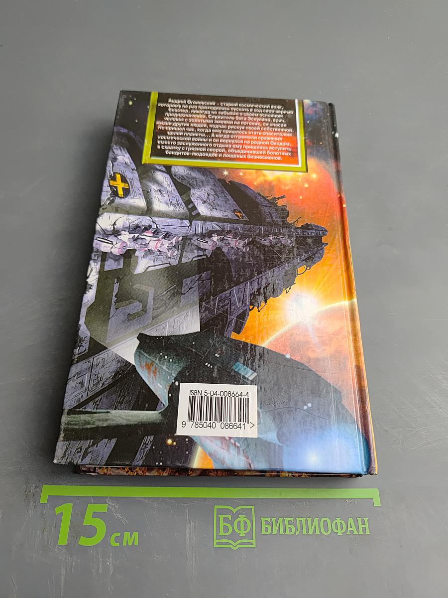 Змей Эскулапа