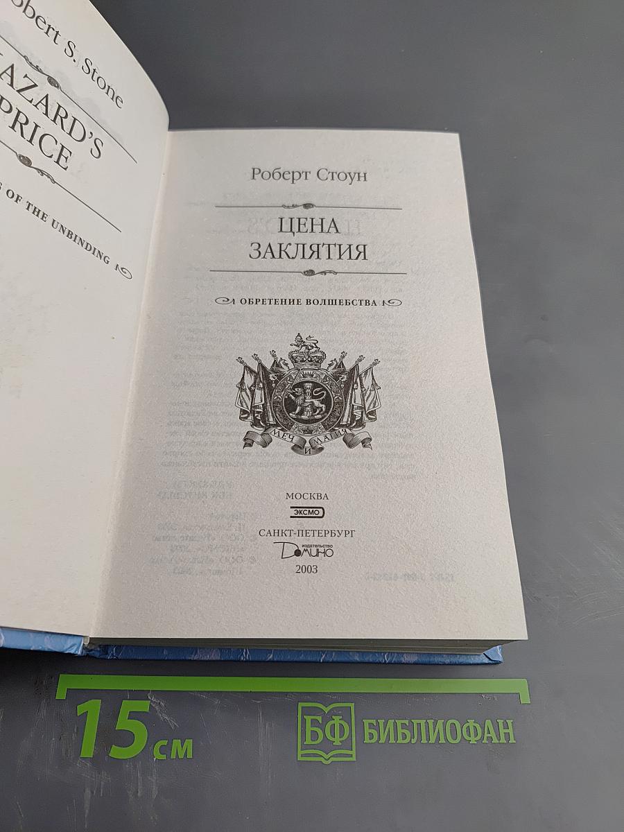Цена заклятия