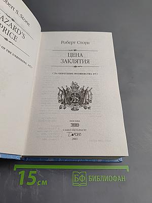 Цена заклятия