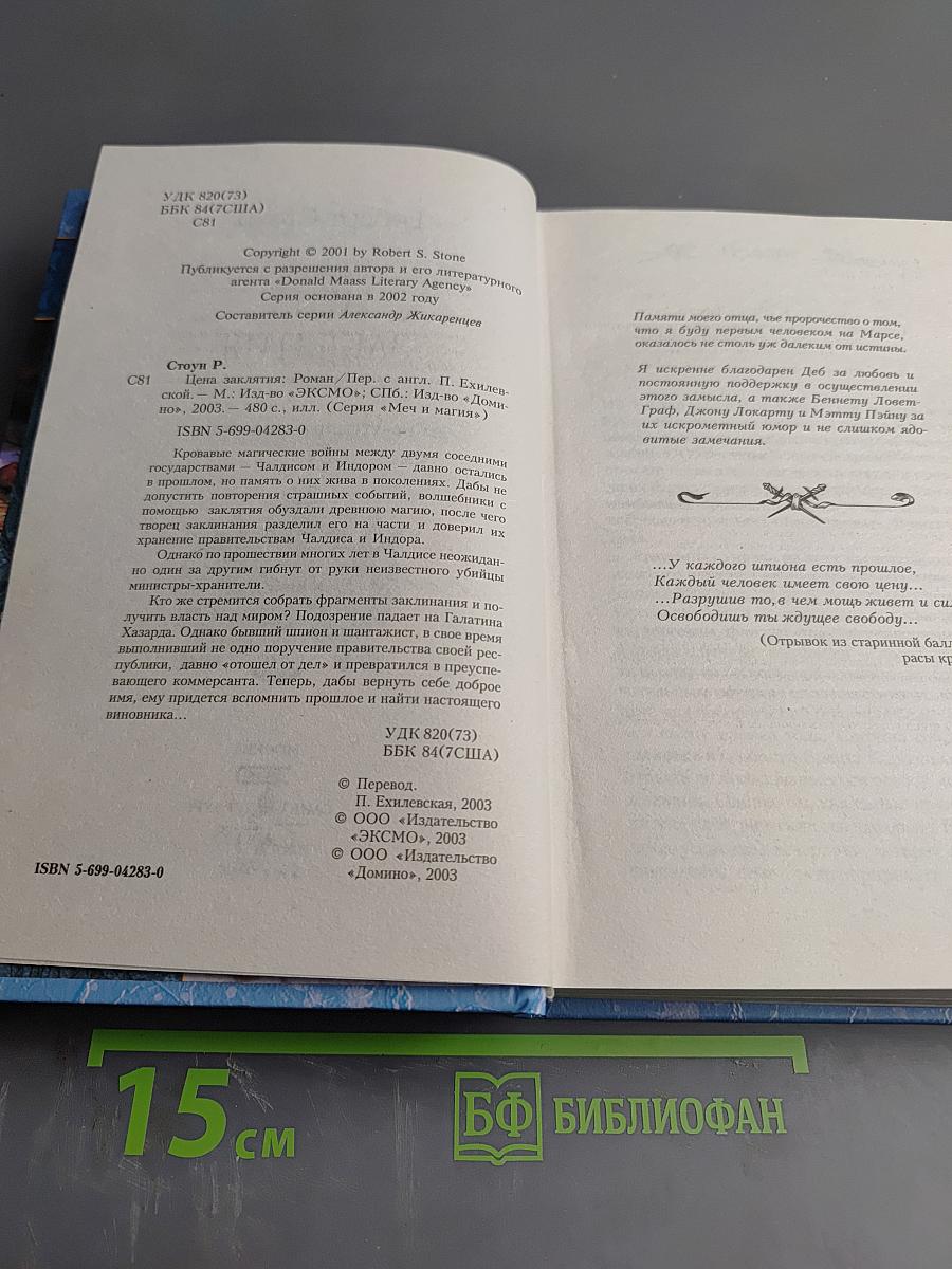 Цена заклятия