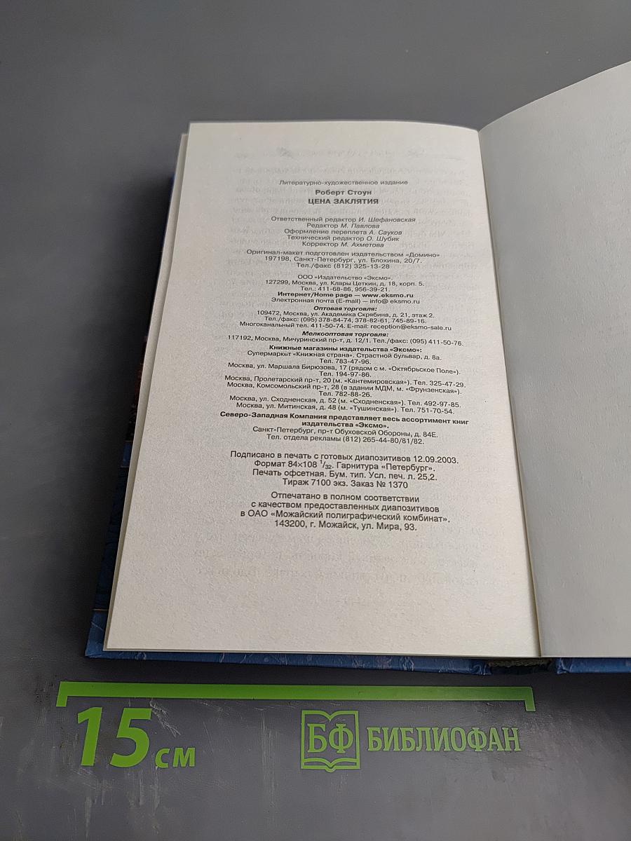 Цена заклятия