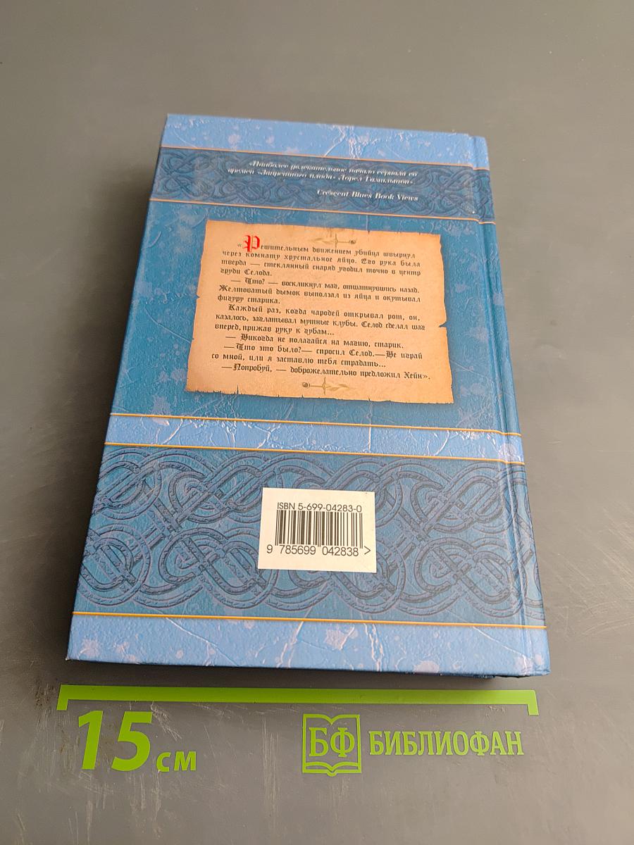 Цена заклятия