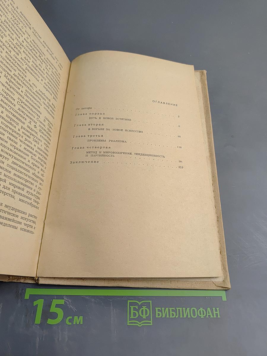 Вопросы реализма в эстетике Маркса и Энгельса