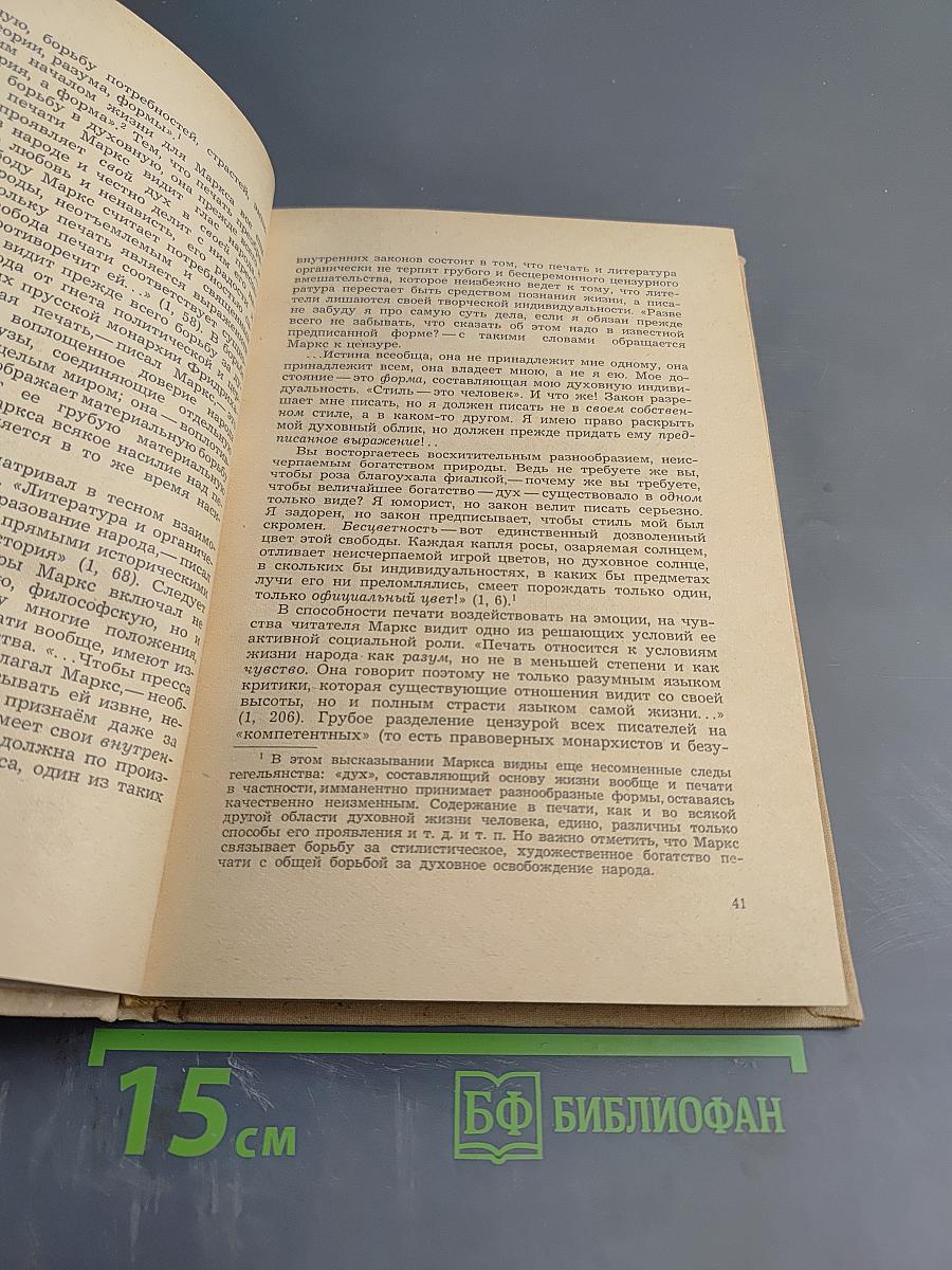 Вопросы реализма в эстетике Маркса и Энгельса