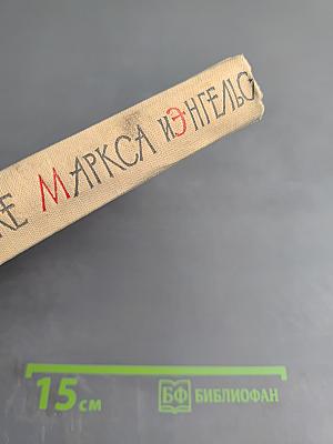 Вопросы реализма в эстетике Маркса и Энгельса