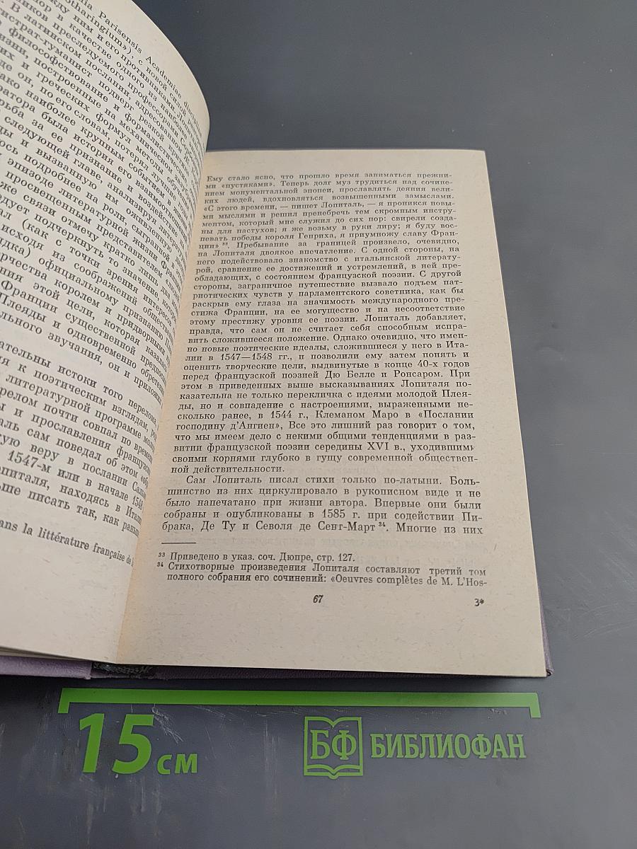 Поэзия Плеяды. Становление литературной школы