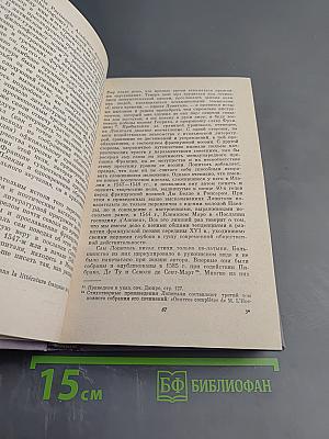 Поэзия Плеяды. Становление литературной школы