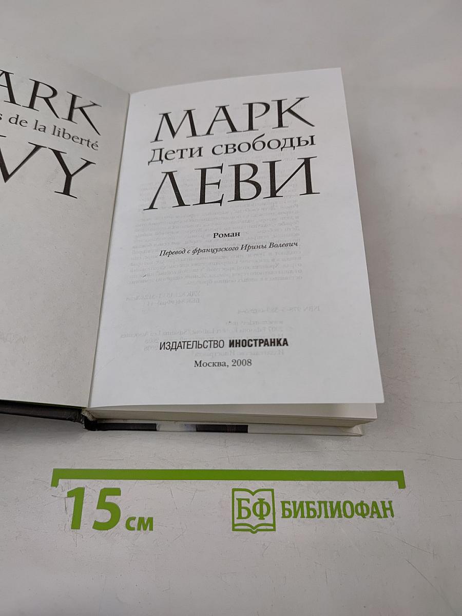 Дети свободы