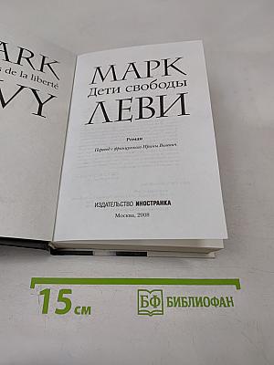 Дети свободы