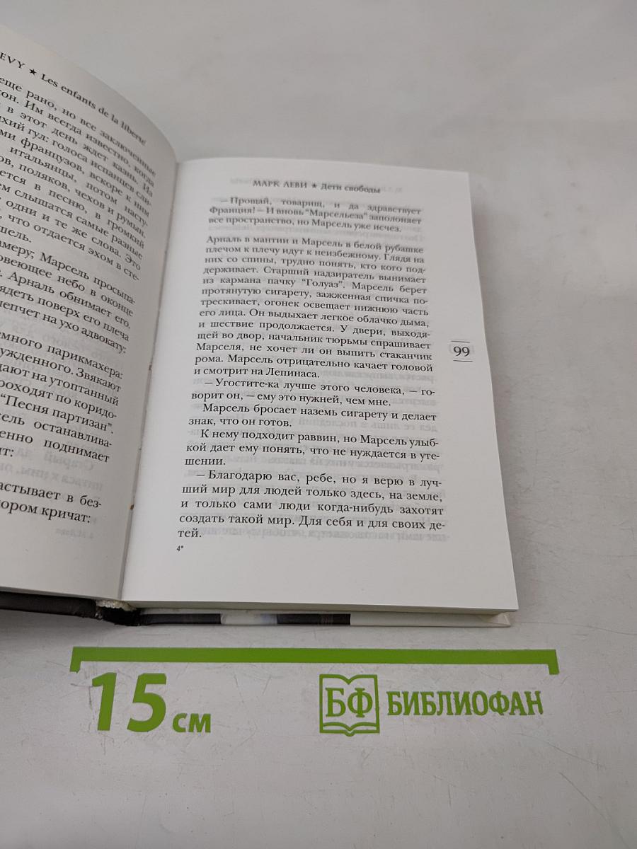 Дети свободы