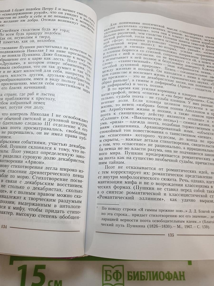 Литература 10 класс. Часть 1