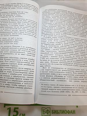 Литература 10 класс. Часть 1