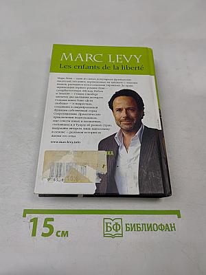 Дети свободы