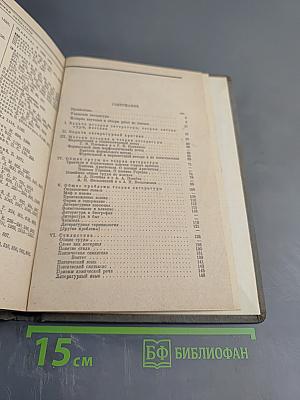 Теория литературы. Аннотированная библиография. I. Общие вопросы