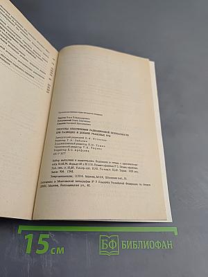 Способы обеспечения радиационной безопасности при разведке и добыче урановых руд