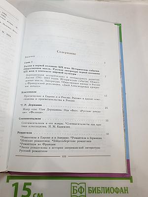 Литература 10 класс. Часть 1