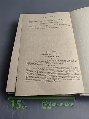 Украденные горы