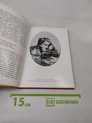 Мир Пушкина в его рисунках